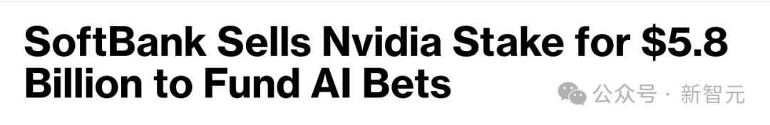 再见黄仁勋！软银58亿清仓英伟达，All in OpenAI