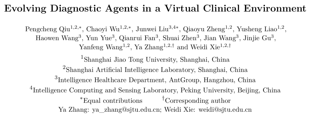 上交×蚂蚁发布 DiagGym：以世界模型驱动交互式医学诊断智能体