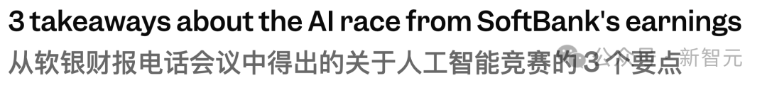 再见黄仁勋！软银58亿清仓英伟达，All in OpenAI