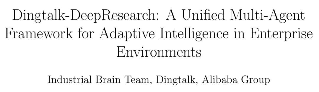 全球第二、国内第一！钉钉发布DeepResearch多智能体框架，已在真实企业部署
