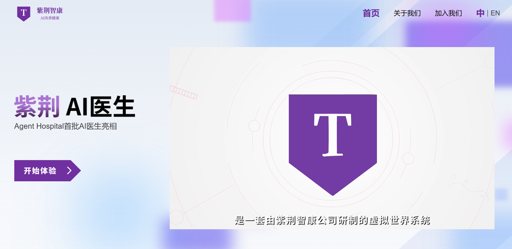 「紫荆智康」获近亿元天使轮融资，加速AI医院系统开发及落地 