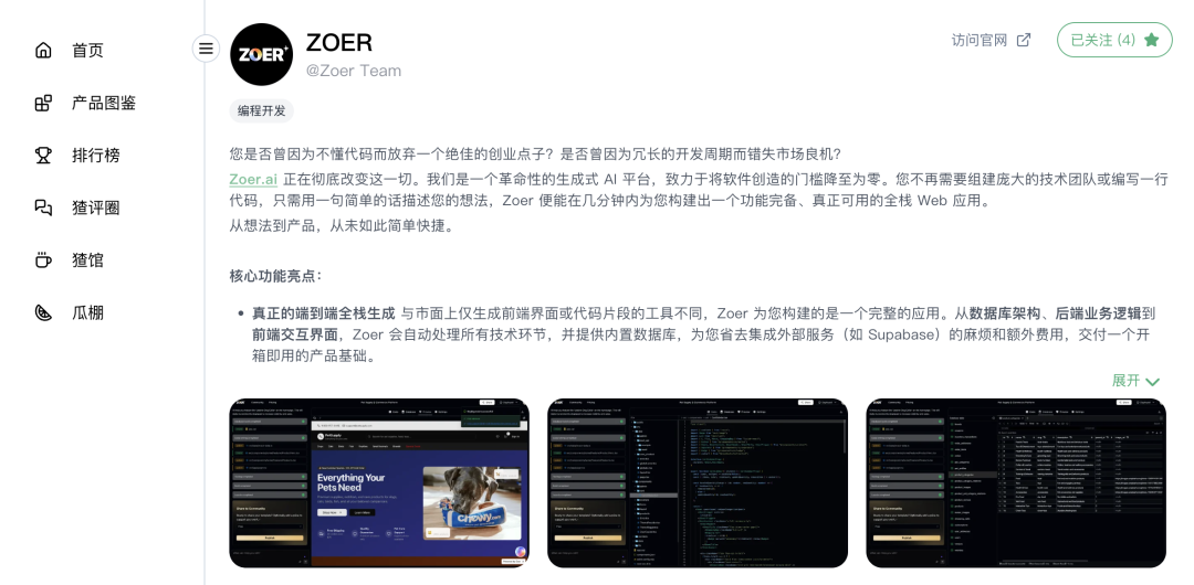 又一 AI Coding 黑马,后端能力更强的 ZOER.AI 发布!