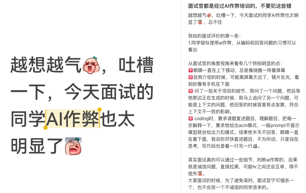 你用AI筛我，我用AI骗你：求职沦为作弊大战，能力强的反而最先出局