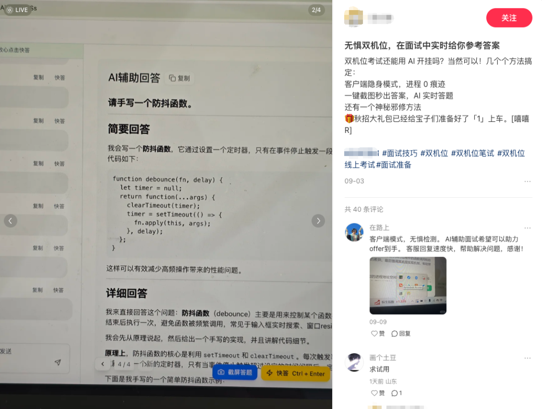 你用AI筛我，我用AI骗你：求职沦为作弊大战，能力强的反而最先出局