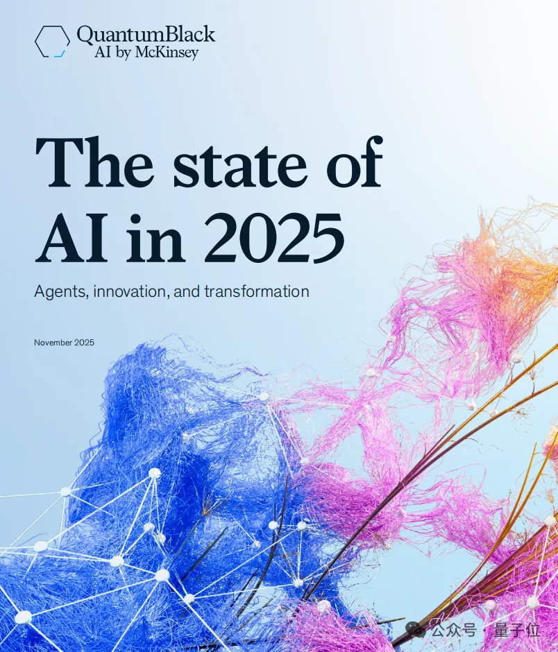 《麦肯锡2025 AI报告》|附下载