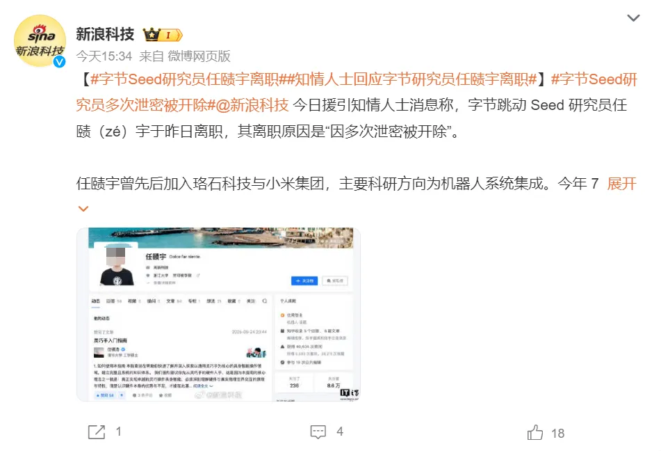 重磅！字节Seed团队研究员因多次泄密被开除，曾任职小米，是机器人领域知乎大V