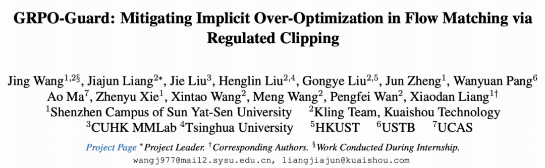 GRPO训练不再「自嗨」！快手可灵 x 中山大学推出「GRPO卫兵」，显著缓解视觉生成过优化