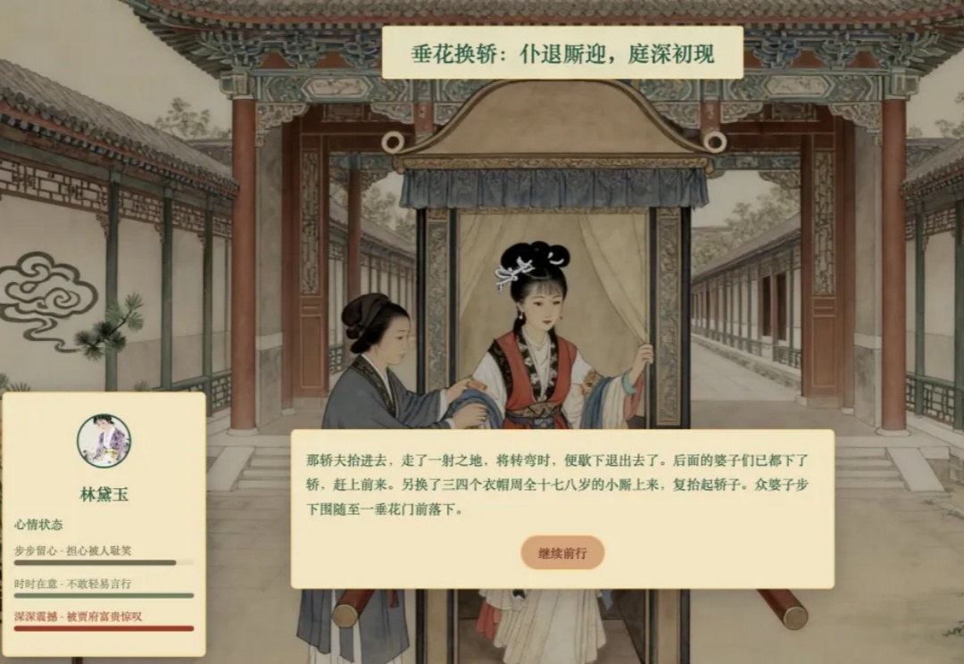 一句话，我用豆包 AI 做出《红楼梦》互动游戏