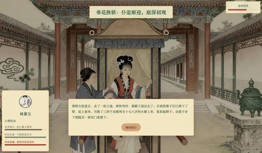 一句话,我用豆包 AI 做出《红楼梦》互动游戏