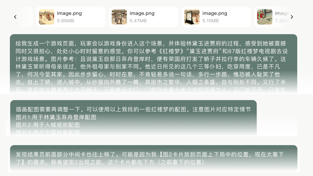 一句话,我用豆包 AI 做出《红楼梦》互动游戏