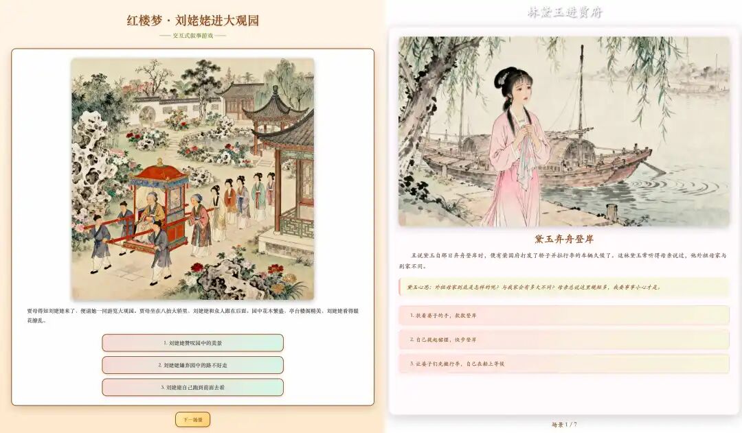 一句话,我用豆包 AI 做出《红楼梦》互动游戏