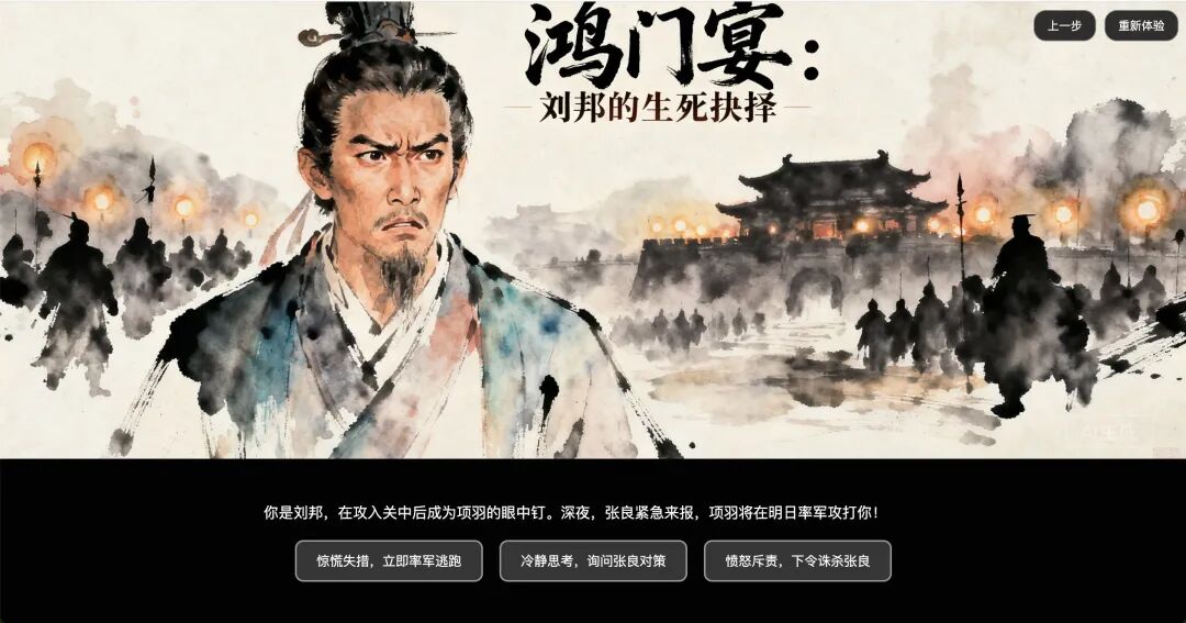 一句话,我用豆包 AI 做出《红楼梦》互动游戏