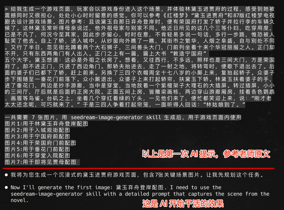 一句话,我用豆包 AI 做出《红楼梦》互动游戏