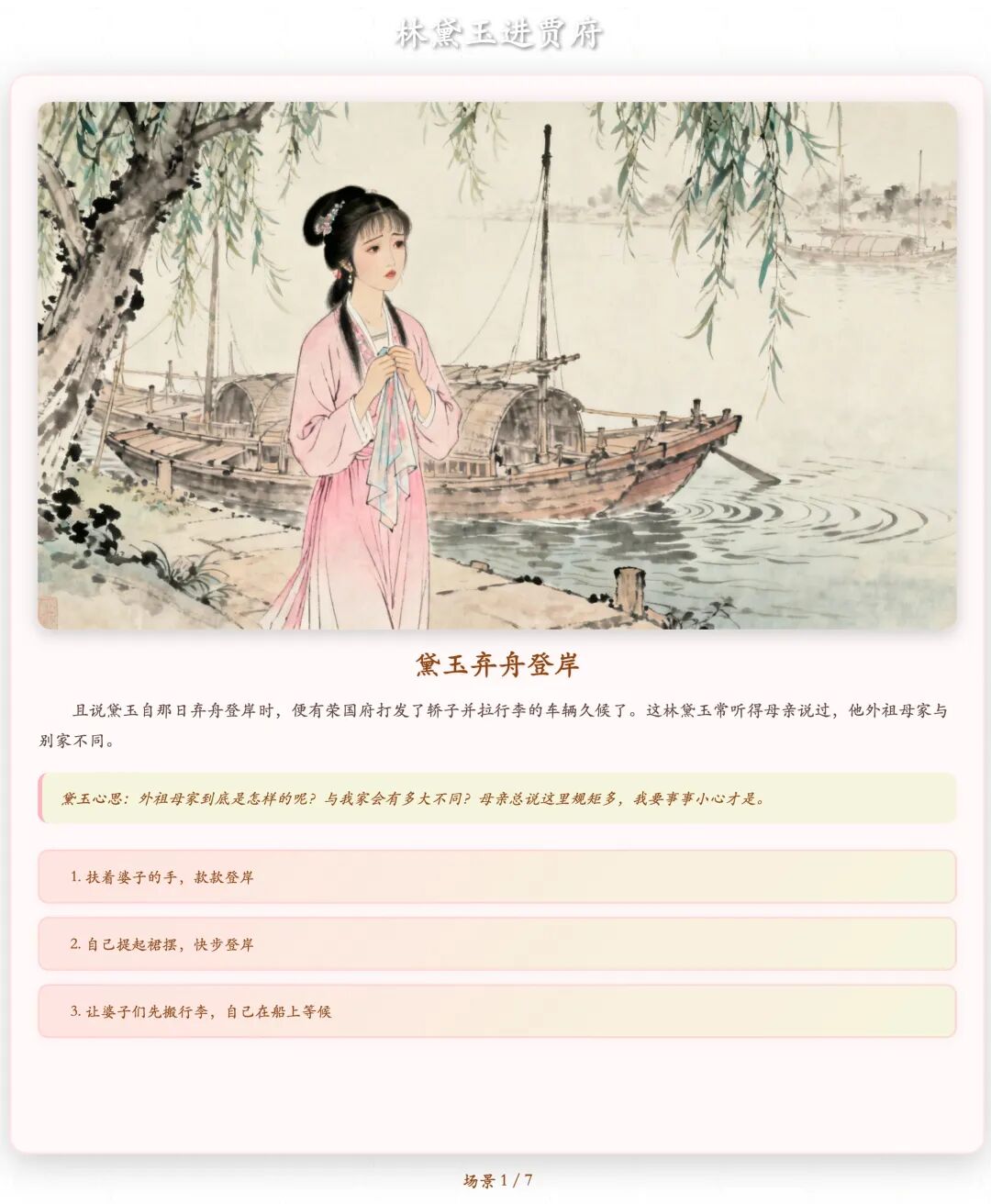 一句话,我用豆包 AI 做出《红楼梦》互动游戏