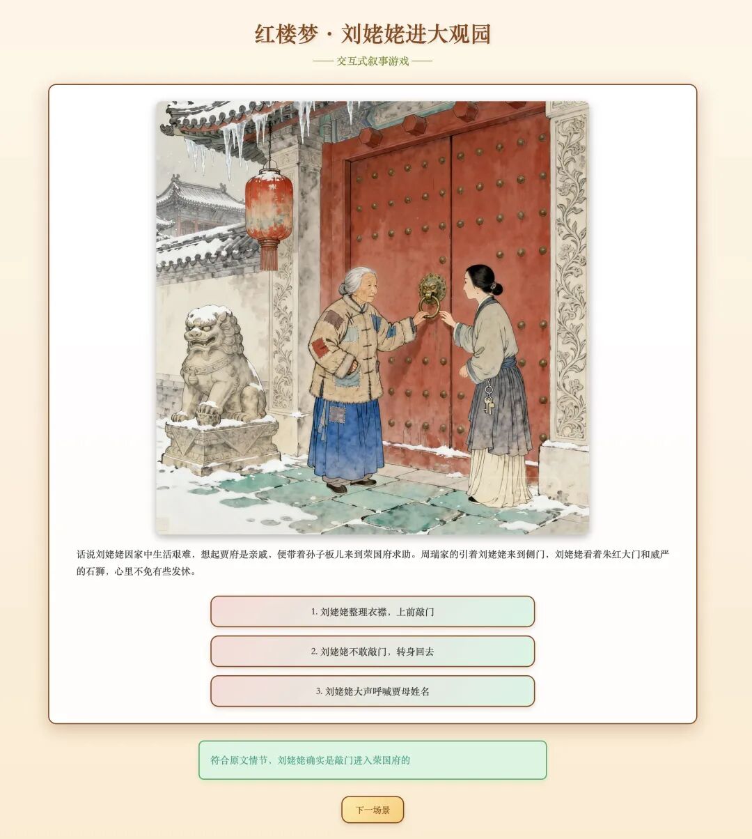 一句话,我用豆包 AI 做出《红楼梦》互动游戏