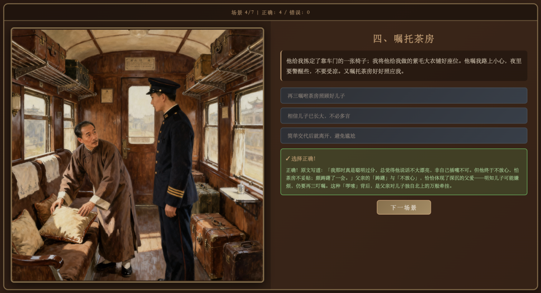 一句话,我用豆包 AI 做出《红楼梦》互动游戏