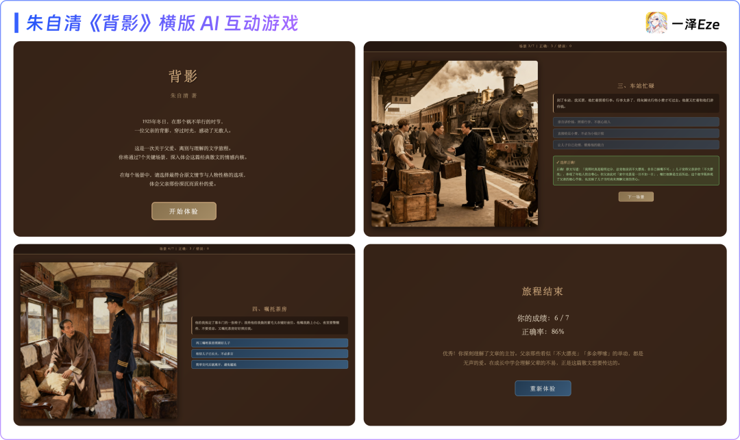 一句话,我用豆包 AI 做出《红楼梦》互动游戏