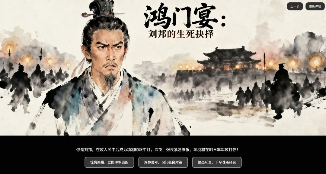 一句话,我用豆包 AI 做出《红楼梦》互动游戏