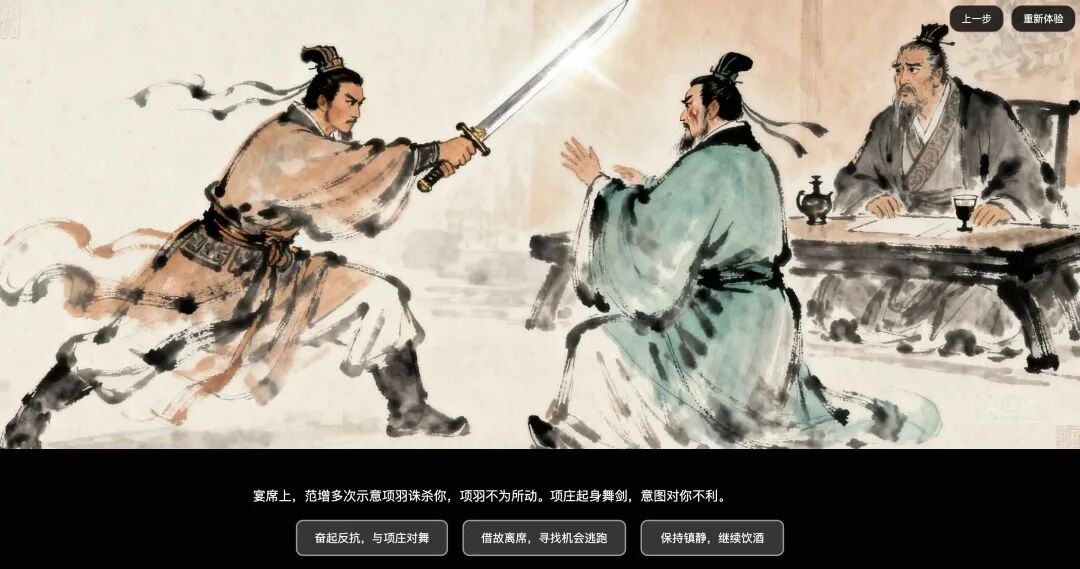 一句话,我用豆包 AI 做出《红楼梦》互动游戏