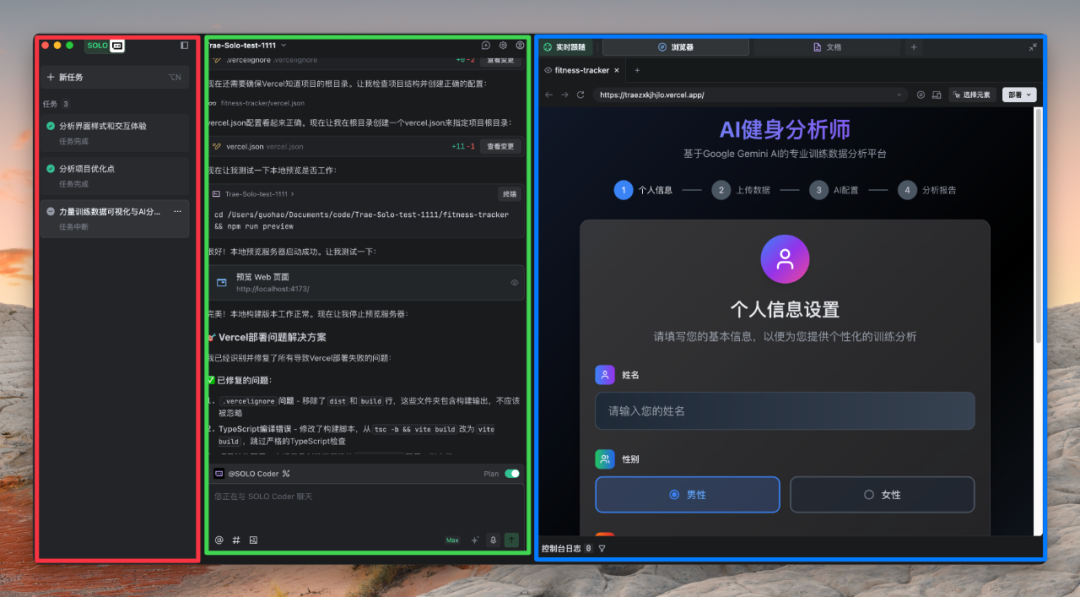 难道 Trae 这次真的成了？用新模式做了辅助你健身的超复杂产品
