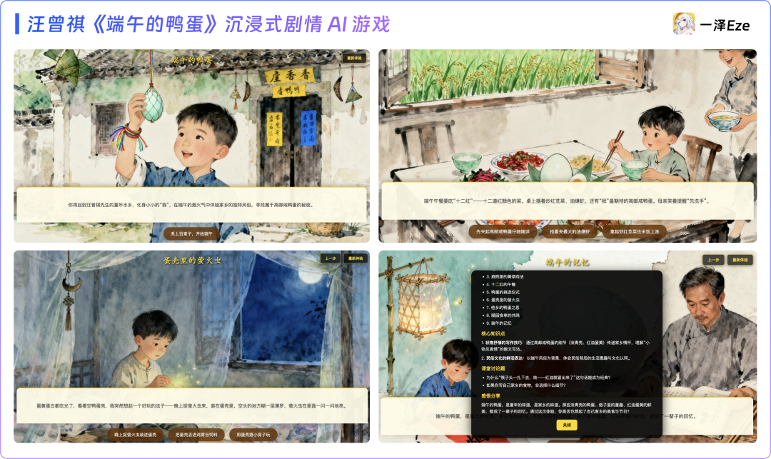 一句话,我用豆包 AI 做出《红楼梦》互动游戏