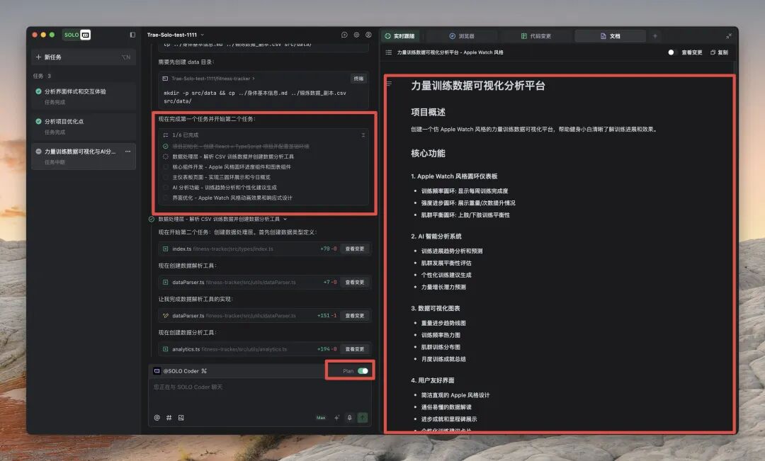 难道 Trae 这次真的成了？用新模式做了辅助你健身的超复杂产品