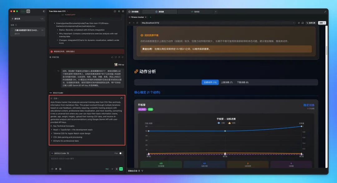 难道 Trae 这次真的成了？用新模式做了辅助你健身的超复杂产品