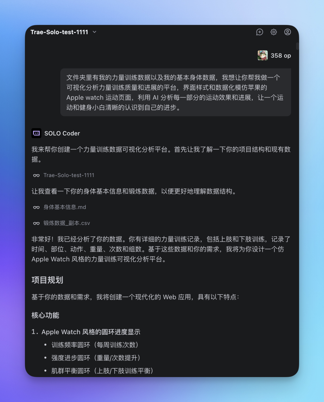 难道 Trae 这次真的成了？用新模式做了辅助你健身的超复杂产品