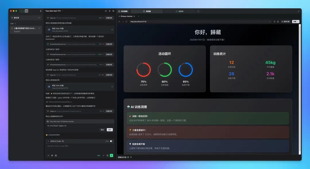 难道 Trae 这次真的成了？用新模式做了辅助你健身的超复杂产品