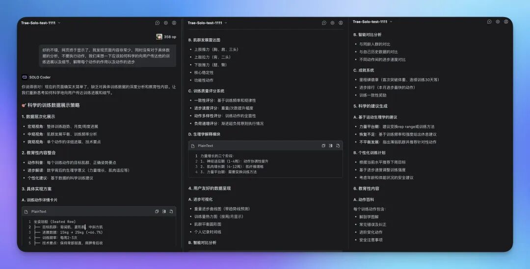难道 Trae 这次真的成了？用新模式做了辅助你健身的超复杂产品