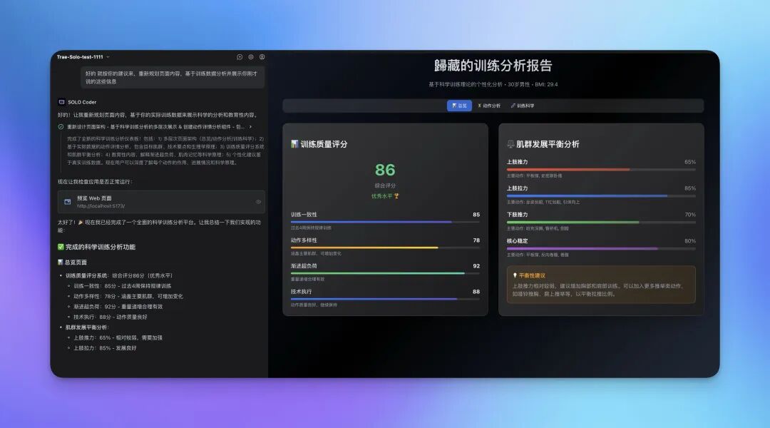 难道 Trae 这次真的成了？用新模式做了辅助你健身的超复杂产品
