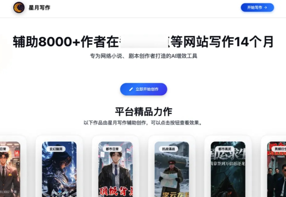 这款 AI 写作神器，让数百网文作者「月入过万」｜AI 上新