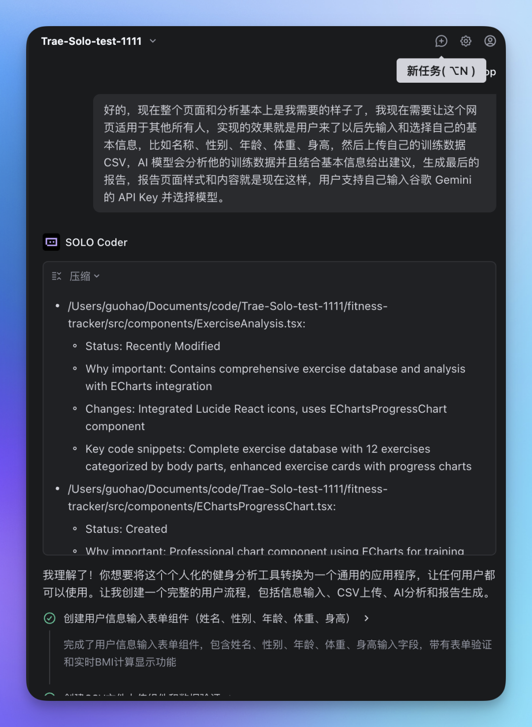 难道 Trae 这次真的成了？用新模式做了辅助你健身的超复杂产品