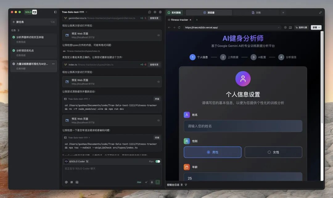 难道 Trae 这次真的成了？用新模式做了辅助你健身的超复杂产品