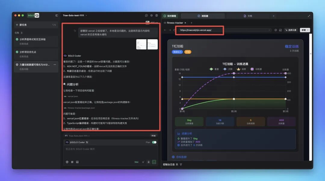 难道 Trae 这次真的成了？用新模式做了辅助你健身的超复杂产品