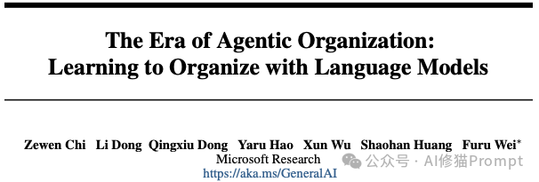 让LLM像公司一样干活:微软把“思维并发”做成了协议,准确率更高、关键路径时延降28%