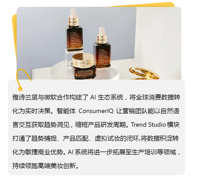 雅诗兰黛用AI技术,重构美妆研发全链条