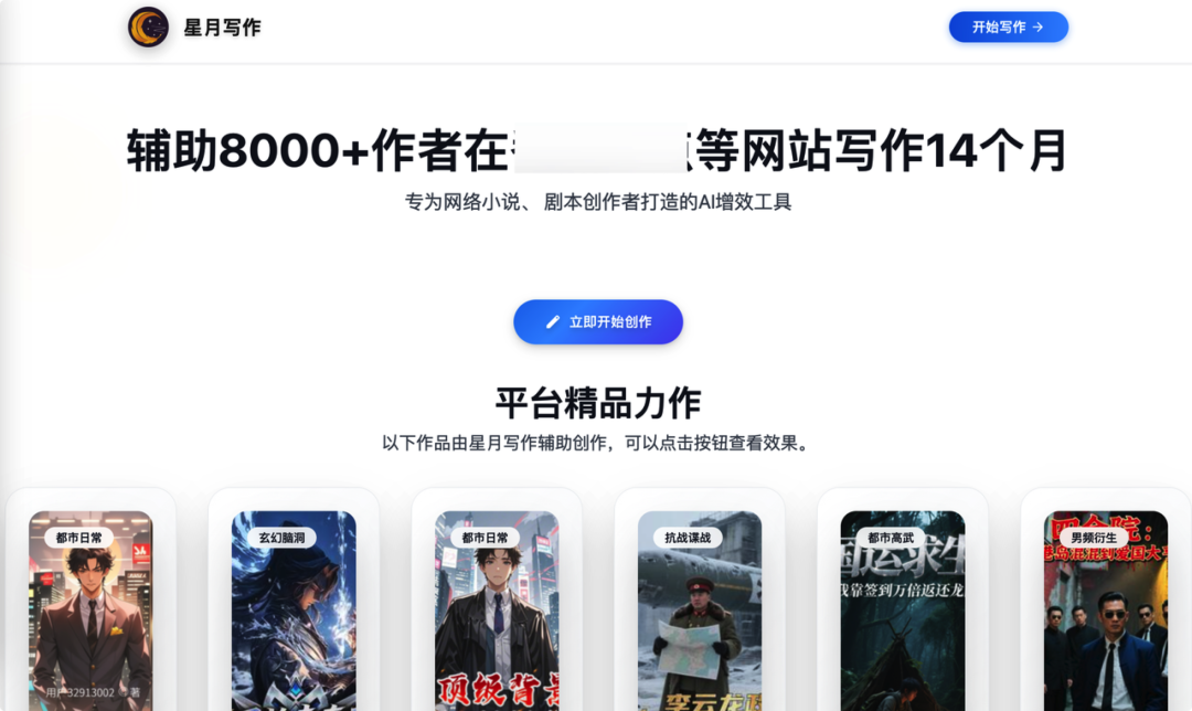 这款 AI 写作神器,让数百网文作者「月入过万」|AI 上新