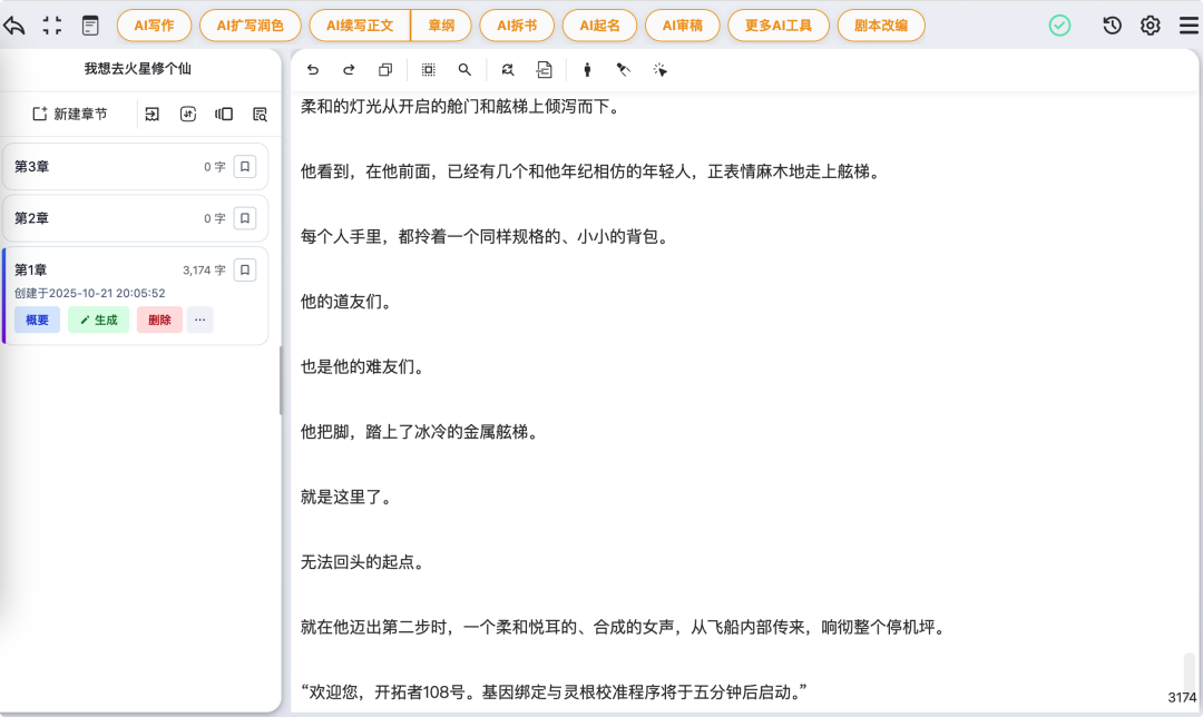 这款 AI 写作神器,让数百网文作者「月入过万」|AI 上新