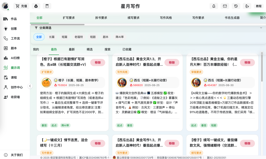 这款 AI 写作神器,让数百网文作者「月入过万」|AI 上新