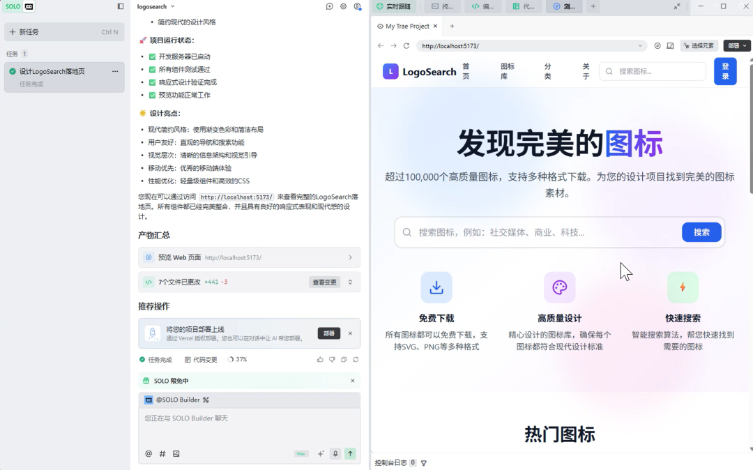 TRAE SOLO正式版上线，我用30分钟写了一个想做了半年的网站。