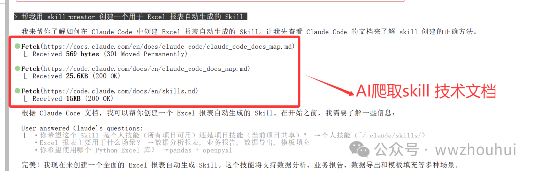 Claude Skills 新玩法:用 skill-creator 10 分钟搞定 Excel 报表自动化,职场人必学