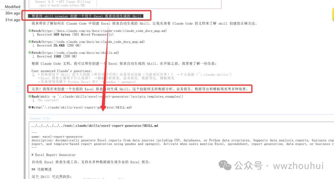Claude Skills 新玩法:用 skill-creator 10 分钟搞定 Excel 报表自动化,职场人必学