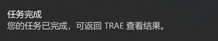 TRAE SOLO正式版上线，我用30分钟写了一个想做了半年的网站。