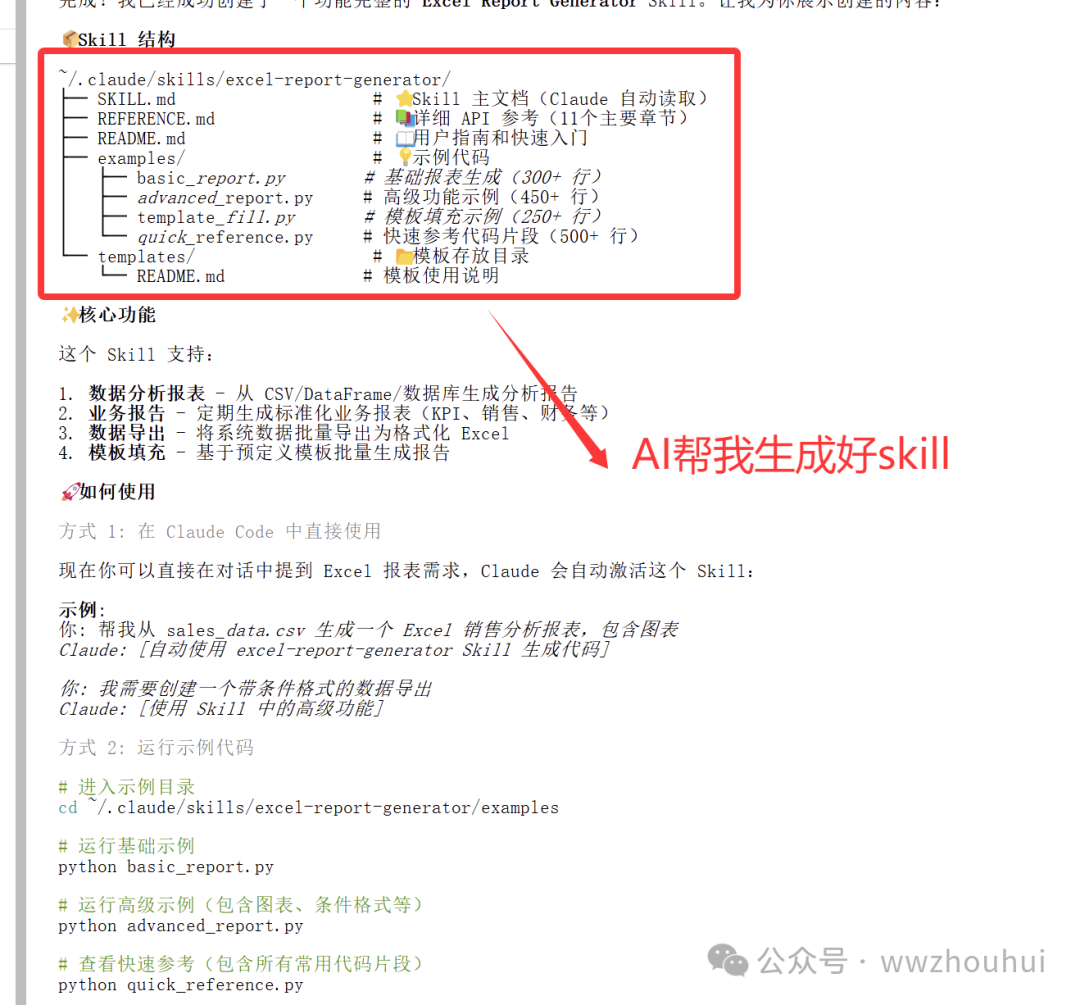 Claude Skills 新玩法:用 skill-creator 10 分钟搞定 Excel 报表自动化,职场人必学