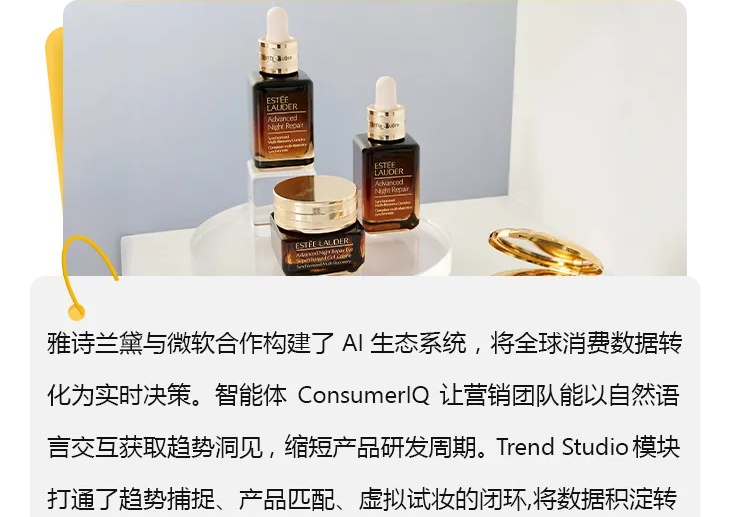 雅诗兰黛用AI技术，重构美妆研发全链条