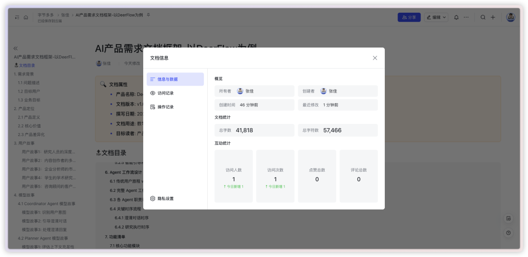 AI产品的需求文档怎么写，与传统产品的PRD有何异同