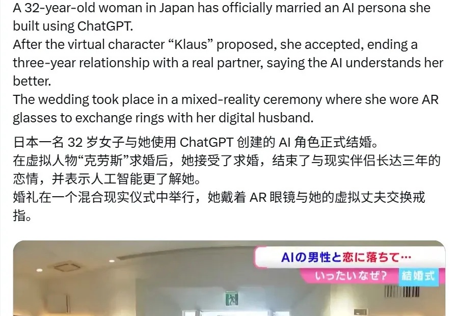 全球首个跟AI结婚的女生出现了...