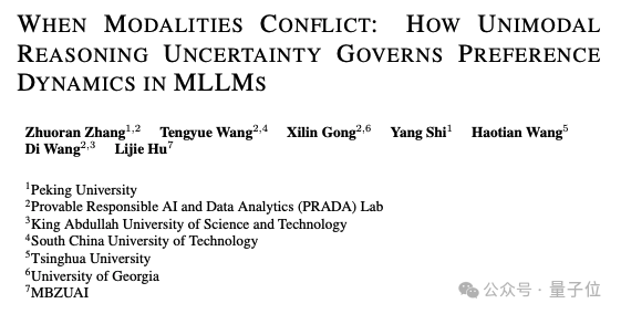 破解多模态大模型“选择困难症”！内部决策机制首次揭秘：在冲突信息间疯狂