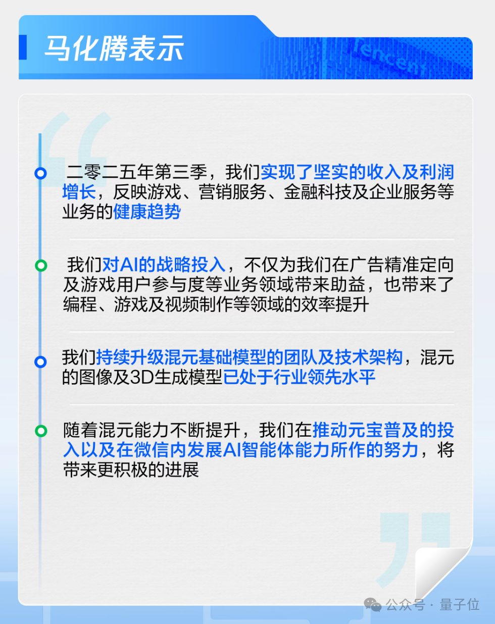 腾讯总裁剧透微信搭载智能体！阿里和谷歌也都开始互相伤害了